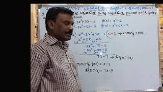 SSLC MATHS  ಬಹುಪದೋಕ್ತಿಗಳು (polynomials)  ಅಭ್ಯಾಸ 9.3(1)(i) ರಿಂದ(III) p(x)ನ್ನು g(x) ನಿಂದ ಭಾಗಿಸಿ