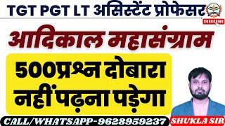 TGT PGT HINDI 2022 UGC HINDI assistant professor hindi  आदिकाल के सारे प्रश्न !