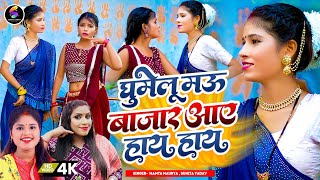 #Video घुमेलू मऊ बाज़ार आए हाय हाय | #Sunita Yadav, #Mamta Maurya | GHUMELU MAU BAZAR Bhojpuri song