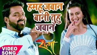 Pawan Singh - Hamahu Jawan Bani tuhu Javan Maja Luta - Superhit Film (SATYA) - Bhojpuri Video Song