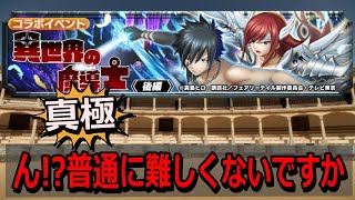 【グラサマ】無課金装備！全ユニット対応『異世界の魔導士』後編 真EX・極【グランドサマナーズ】