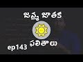 Natal Horoscope Predictions | Learn Astrology in Telugu | ep143