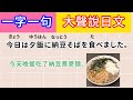 跟我一起大聲說日文 #25｜初級日語｜提高日文口說