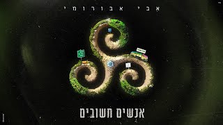 אבי אבורומי - אנשים חשובים | (Prod By. Doli & Penn)