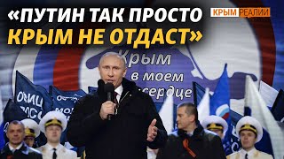 У России нет ресурса удержать Крым? | Крым.Реалии ТВ