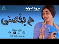 مروة الدولية كل شي جميل 🔥 || م بخصني || اغاني سودانية Sudan music 2024