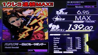 【GITADORA】バリバリブギ～涙のフルーツポンチ【#2】 LV.6.95【EXCELLENT!!】１クレ３連続MAXは奇跡ｗ KAZUSIDO 動画 １４７２