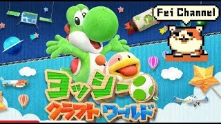 [本編クリア]♯5【Nintendo Switch】ヨッシークラフトワールド【おっさんの汚れた心が洗われる癒やしの世界】エンディング