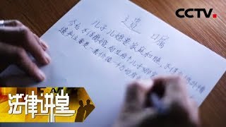 《法律讲堂(生活版)》父亲的求孙遗嘱：老父亲求孙心切立下荒唐遗嘱引起一系列家庭矛盾 20181215 | CCTV社会与法