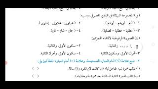 إجابة تدريبات صرف الهمزة العارضة والتقاء همزتين أ/ محمد الجوهري