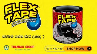 Flex Tape (වරදින්නේ නැතිව අලවන්න)