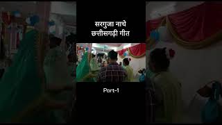 sarguja nache 💕 #chhattisgarhivideosong #chhattisgarh #cgsong #viral #ytshorts #shorts #vlog #dance