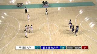 【リーグ戦‐１部（9月3日）】早稲田大学vs日本体育大学