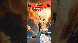 জাহান্নাম কতটা ভয়াবহ হবে দেখেন। #viralvideo #quran #vairalvideo #facts #beautiful #duet