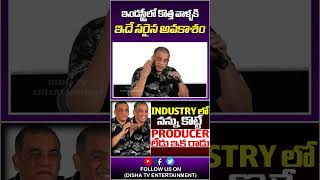 ఇండస్ట్రీలో కొత్త వాళ్ళకి ఇదే సరైన అవకాశం | Producer #DilRaju Sensational Comments | Disha Tv Et