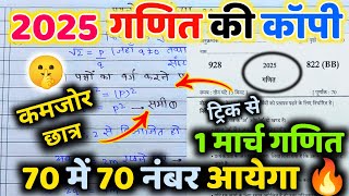 10th गणित वायरल पेपर,/up board class 10th Math paper 2025 board exam/10th गणित वायरल पेपर 2025।।