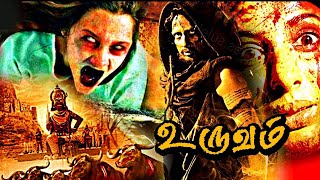 Uruvam || Tamil Full Movie || Mohan, Pallavi, R. P. Viswam || G. M. Kumar, Ilaiyaraaja || HD