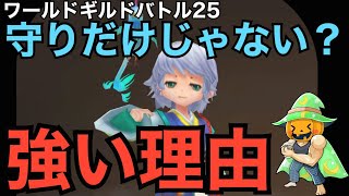 【サマナーズウォー】　ワールドギルドバトル #25　水仙人・雨師！　基礎ステータスもスキルもすべてが強い！　分厚いシールドと免疫だけじゃない理由　　【Summoners War】