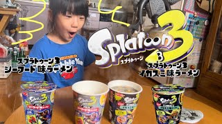 スプラトゥーン３のラーメンを食べたよ！！