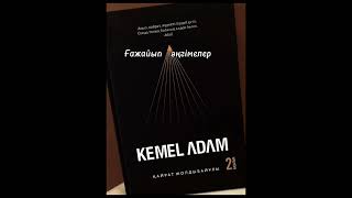 Кемел адам/Kemel adam/1 бөлім