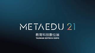 【前導片】METAEDU21教育科技數位展｜Tomorrow We Together