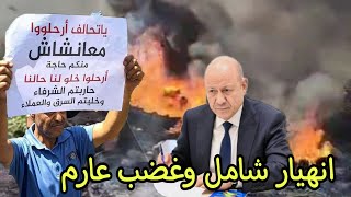 عاجل انهيار شامل لحكومه عدن وغضب كبير يجوب شوارع عدن الان