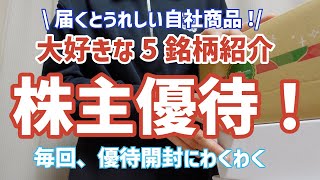 【株主優待】山盛り優待正栄食品工業、ミニストップ、ヱスビー食品他