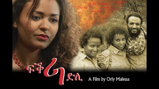 “ፍቕሪ ገድሊ” Feqri Gedli -Official Tigrinya Movie Trailer