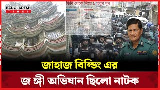 ২০১৬ সালের আলোচিত অ'ভি'যা'নের ব্যাপারে যা জানালো আমার দেশ