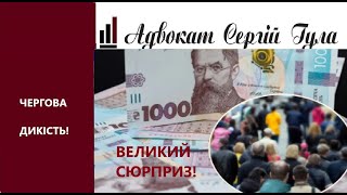 ВЖЕ почали прилітати сюрпризи по 1000 - готуйтеся!