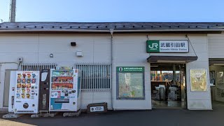 武蔵引田駅 JR東日本 五日市線