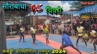 saorabandha vs chiwri | 2nd half | kabaddi tournament rampur 2024 | total fun