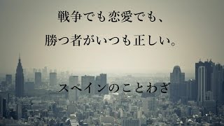 正義に関する名言集