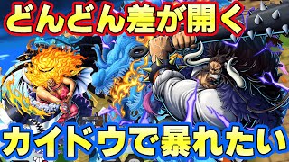 最新上方修正で完全に置いてかれた青カイドウで暴れたい！フェス限にも超過が付き、青マムが超強くなっていく。【バウンティラッシュ】