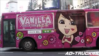 渋谷界隈を徘徊する、バニラ、いちごナビ、高収入を謳う様々な宣伝車
