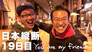 水曜どうでしょう藤村Dに再会、本音を語る【日本縦断の旅 19日目】北海道 札幌