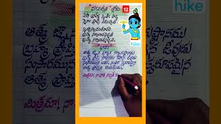 భగవద్గీత శ్లోకం lyrics 12 #handwriting #devotional #telugu