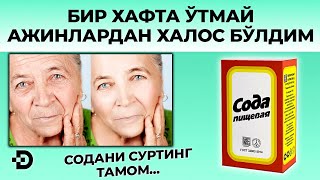 ЮЗДАГИ АЖИНЛАРДАН БИР УМРГА ХАЛОС БЎЛИШ УСУЛИ. ГЎЗАЛЛИК СИРЛАРИ