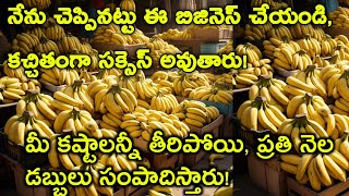 Small Business తక్కువ పెట్టుబడి, మీ జీవితాన్ని మార్చే బిజినెస్ ఐడియా ₹50000 income 👌🤩💡