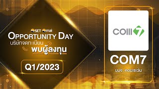 Oppday Q1/2023 บริษัท คอมเซเว่น จำกัด (มหาชน) COM7