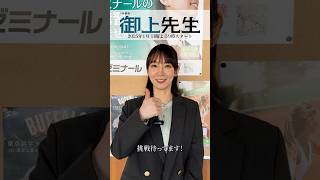 『#御上先生』是枝文香役 #吉岡里帆 のコメントをお届け🏫