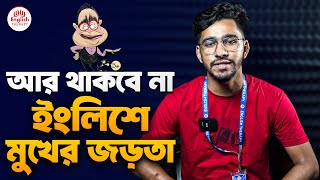 আর থাকবে না ইংলিশে মুখের জড়তা l Tongue Twister l English Therapy l Saiful Islam