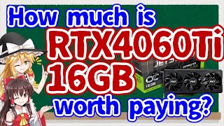 【日本のグラボは高すぎる】RTX4060Ti 16GBは今すぐ6万5,000円に値下げしろ【ゆっくり解説】 How much is RTX4060Ti 16GB worth paying?