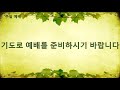 포도나무교회 주일 2부예배 20.08.09 ㅣ빛 되신 예수님께 순종합니다ㅣ정종원 목사