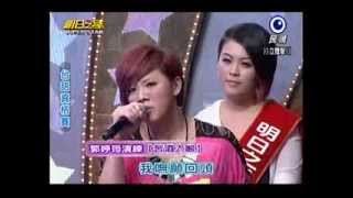 20131005明日之星黑色旋風郭婷筠示範演唱『苦酒落喉』