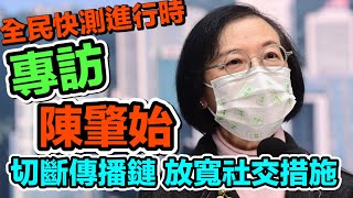 香港全民快測｜專訪陳肇始：找出未知感染者切斷傳播　有序放寬社交距離措施