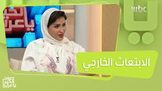 إكمال الدراسة محلياً أو الابتعاث الخارجي.. اكتشفوا أيهما أفضل!