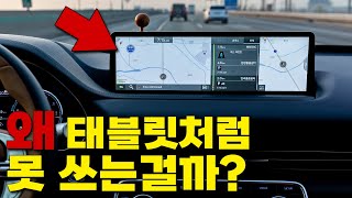 자동차 디스플레이 유독 불편하게 만드는 이유 | 자동차 통합OS  | 이차-저차, 읏차![타방]