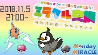 ★月曜夜⑨時のミラクル交換★ヘビボムックル＆ラブボロトム★ポケモンUSUM