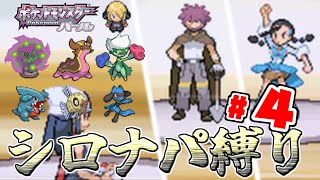 【ゆっくり実況】最強格のシロナのポケモンで殿堂入りを目指す　Part4【ポケモンDP】